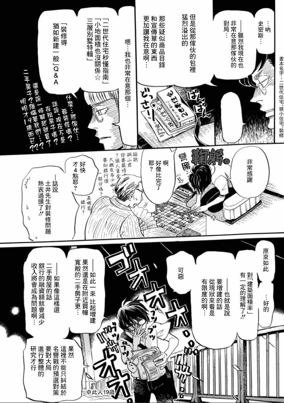 《三月的狮子》漫画最新章节第114话免费下拉式在线观看章节第【13】张图片