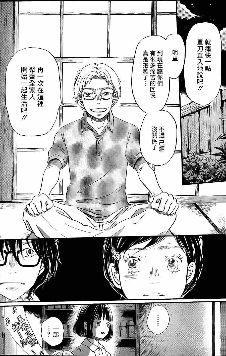 《三月的狮子》漫画最新章节第103话免费下拉式在线观看章节第【10】张图片