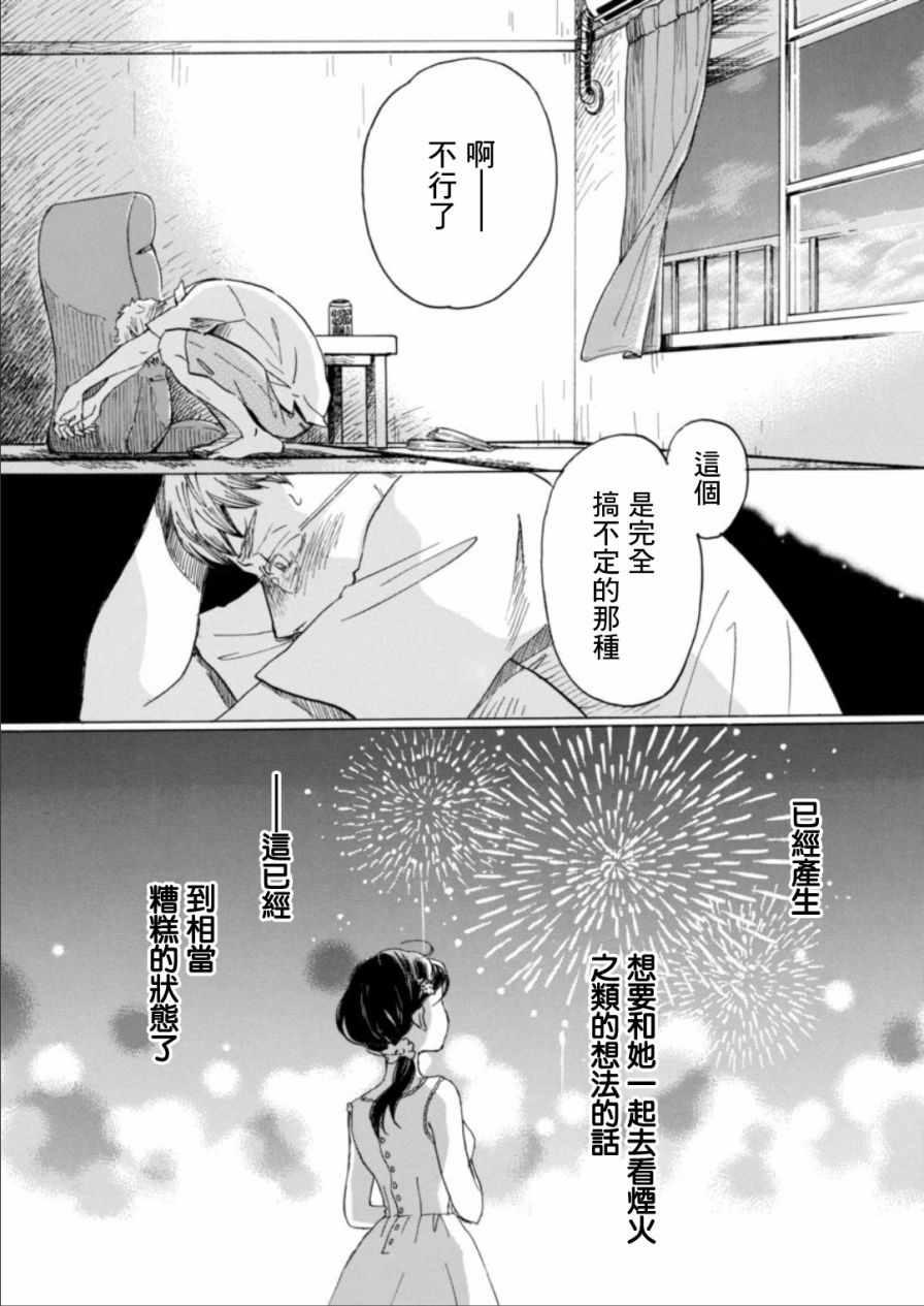 《三月的狮子》漫画最新章节第127话免费下拉式在线观看章节第【4】张图片