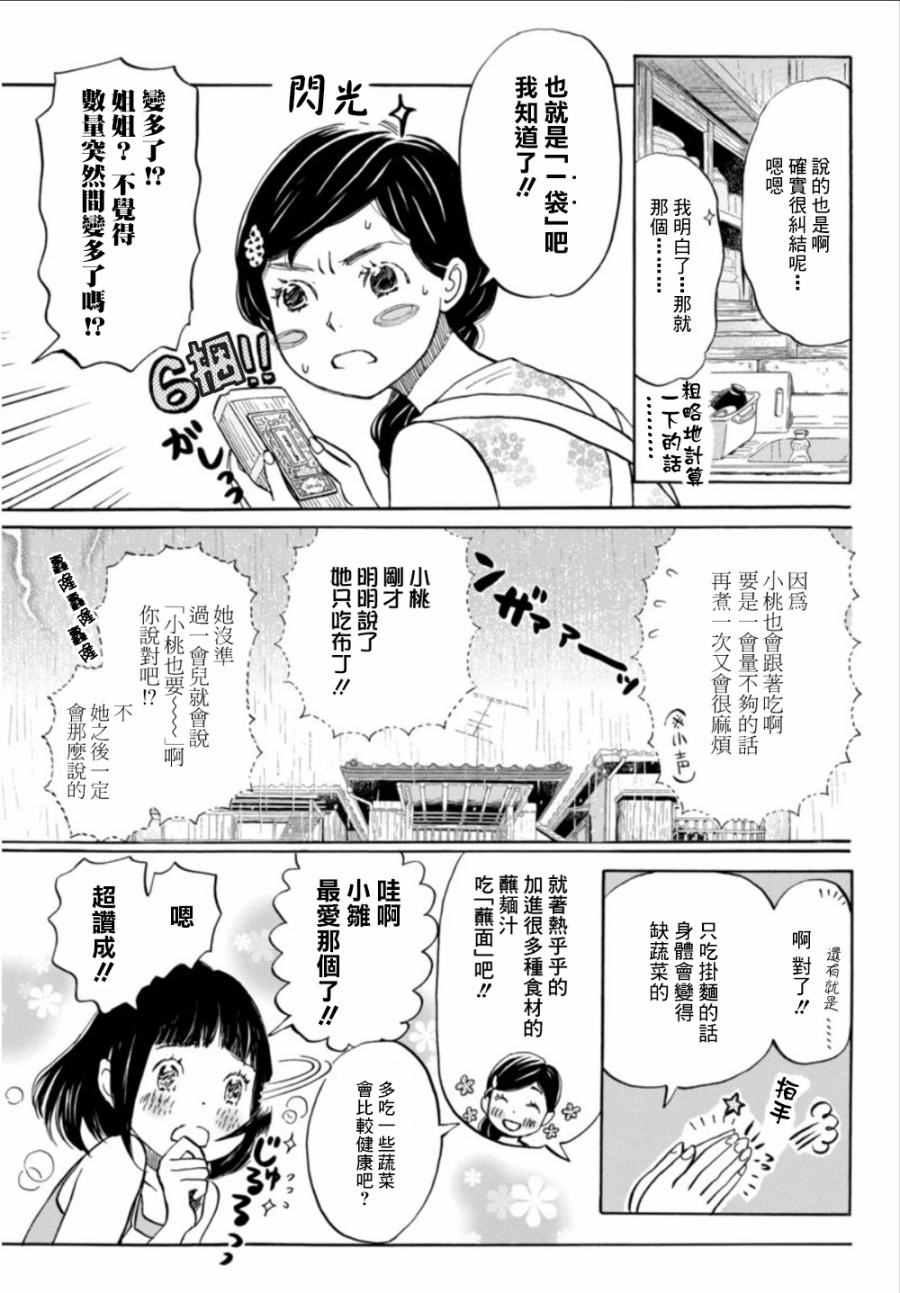 《三月的狮子》漫画最新章节第124话免费下拉式在线观看章节第【3】张图片