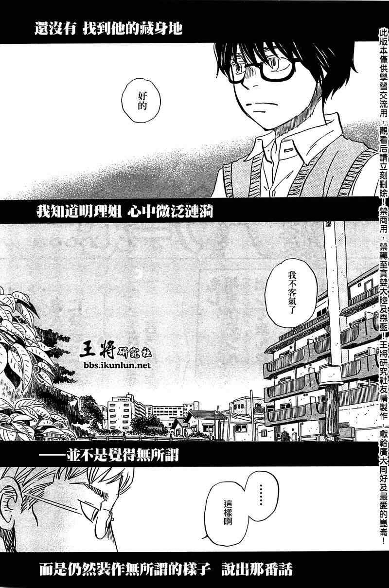 《三月的狮子》漫画最新章节第60话免费下拉式在线观看章节第【9】张图片