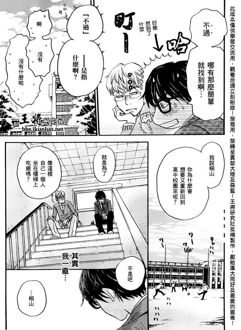 《三月的狮子》漫画最新章节第45话免费下拉式在线观看章节第【11】张图片