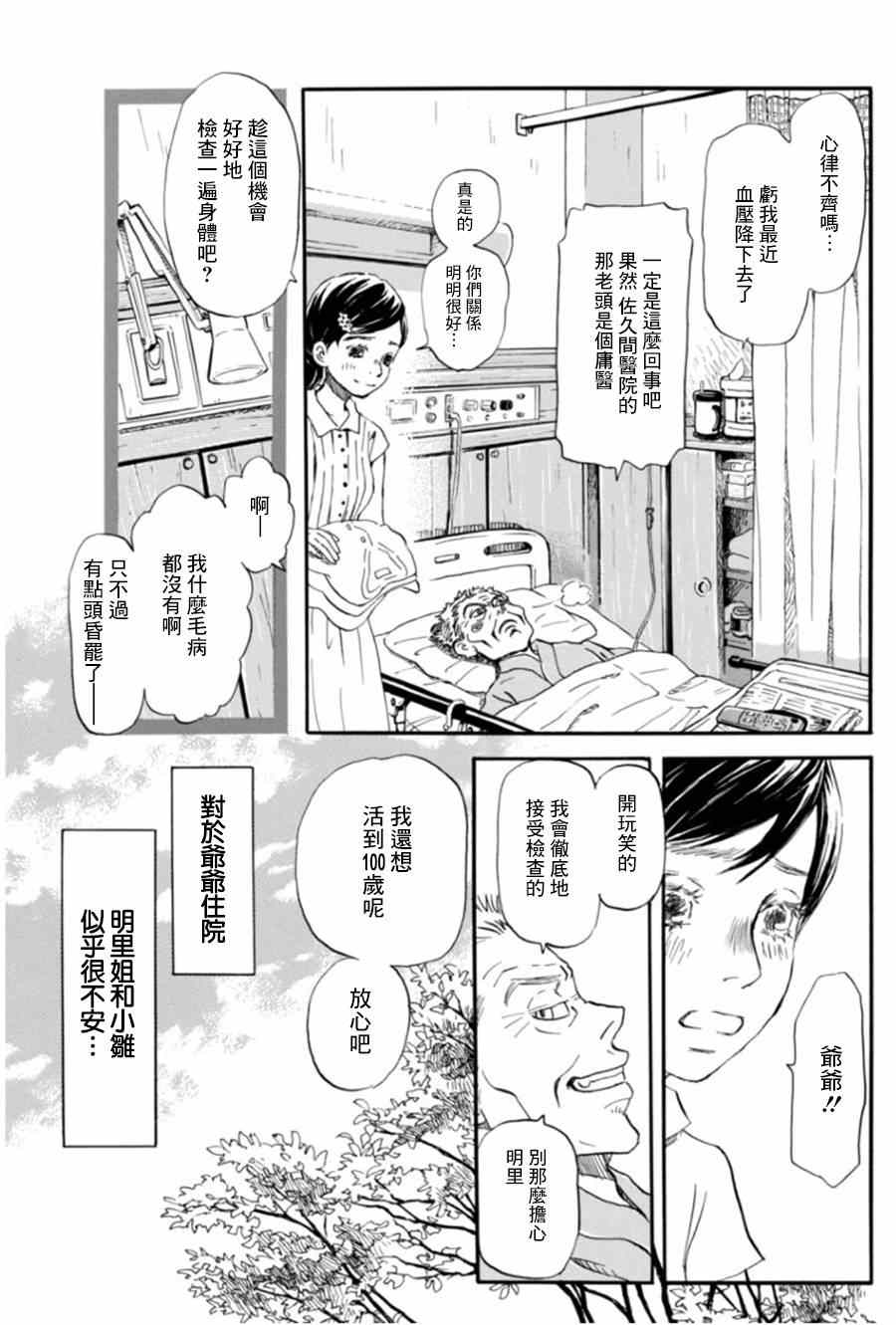 《三月的狮子》漫画最新章节第102话免费下拉式在线观看章节第【4】张图片