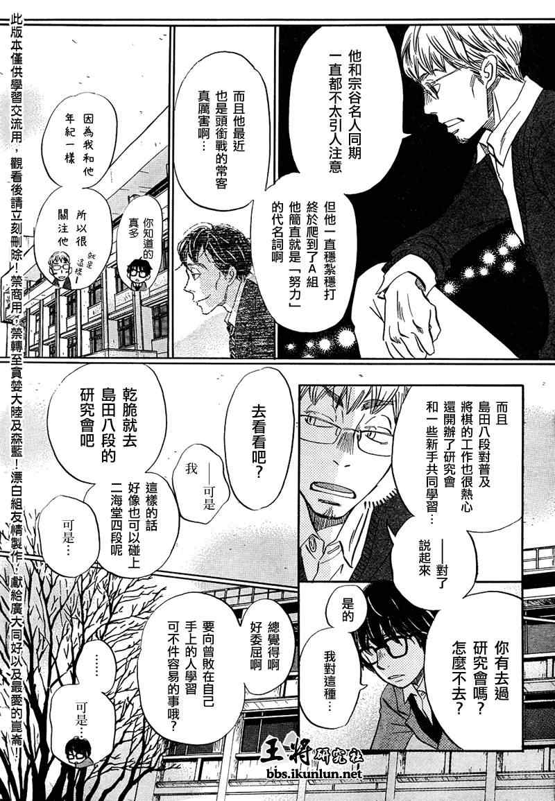 《三月的狮子》漫画最新章节第29话免费下拉式在线观看章节第【12】张图片