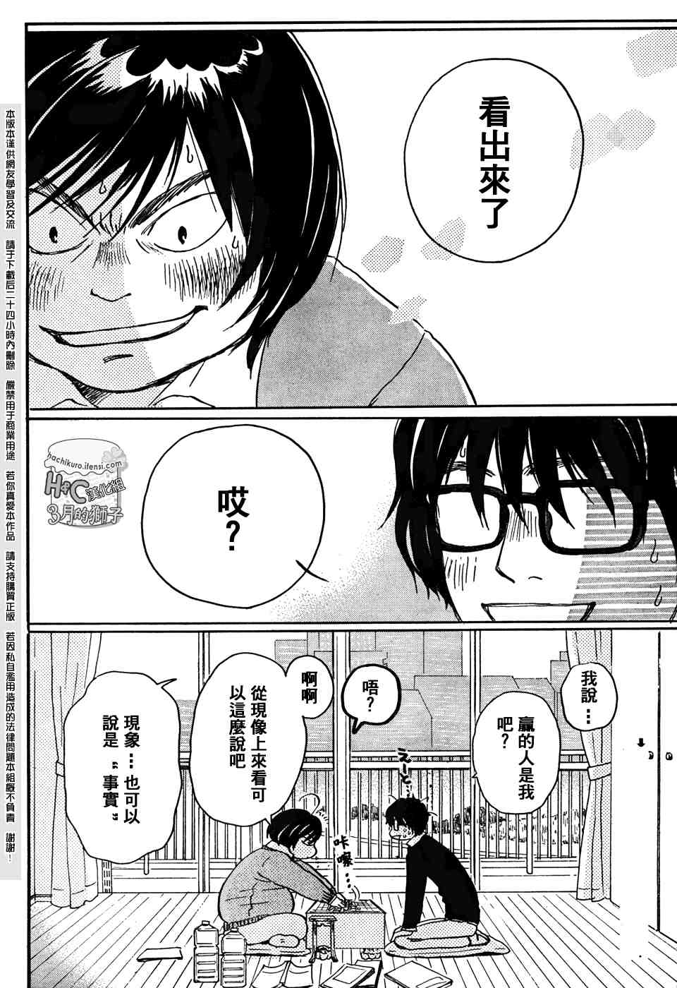 《三月的狮子》漫画最新章节第8话免费下拉式在线观看章节第【3】张图片