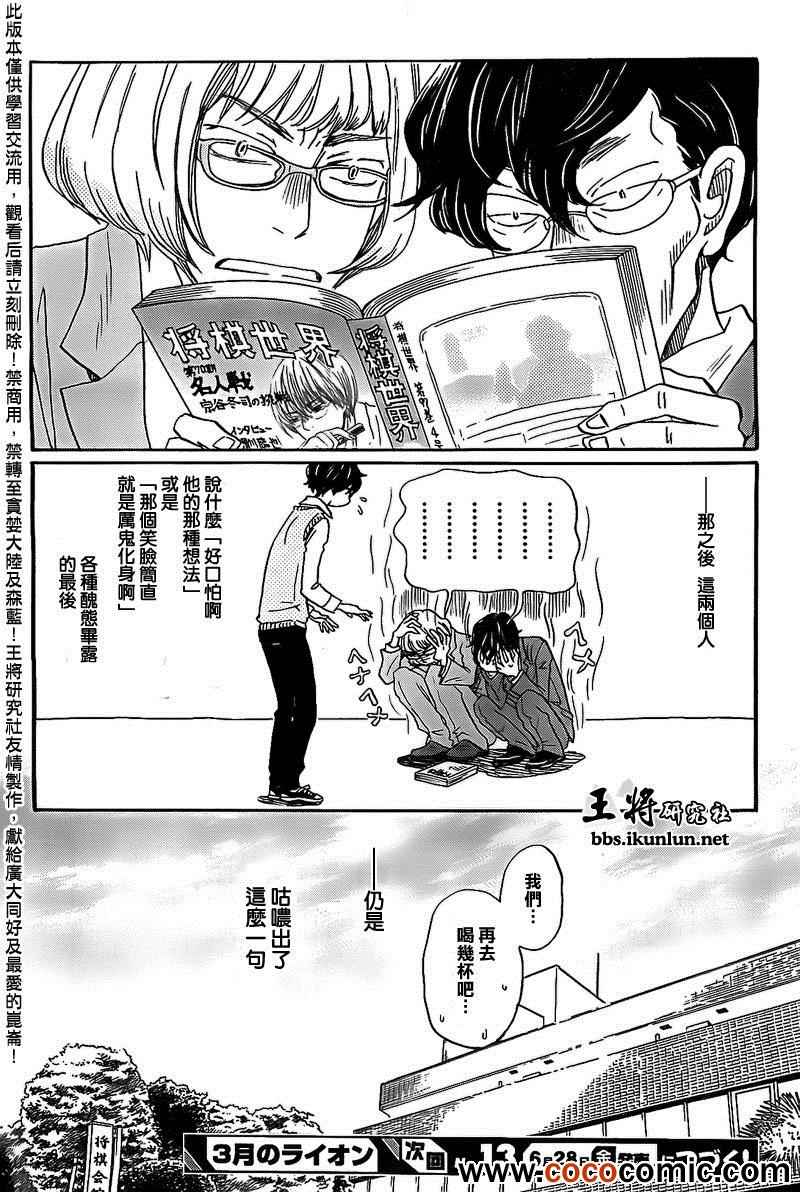 《三月的狮子》漫画最新章节第90话免费下拉式在线观看章节第【17】张图片