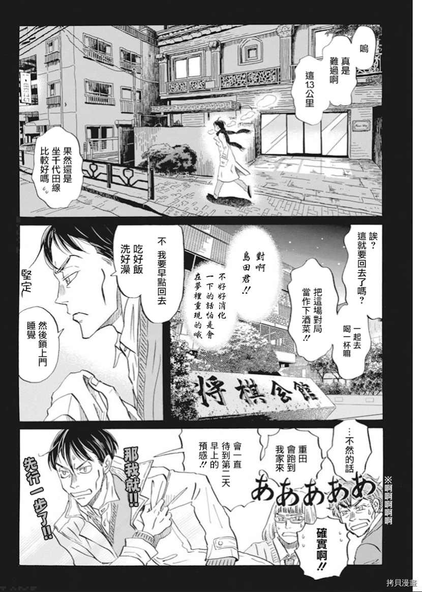 《三月的狮子》漫画最新章节第180话 试看版免费下拉式在线观看章节第【10】张图片