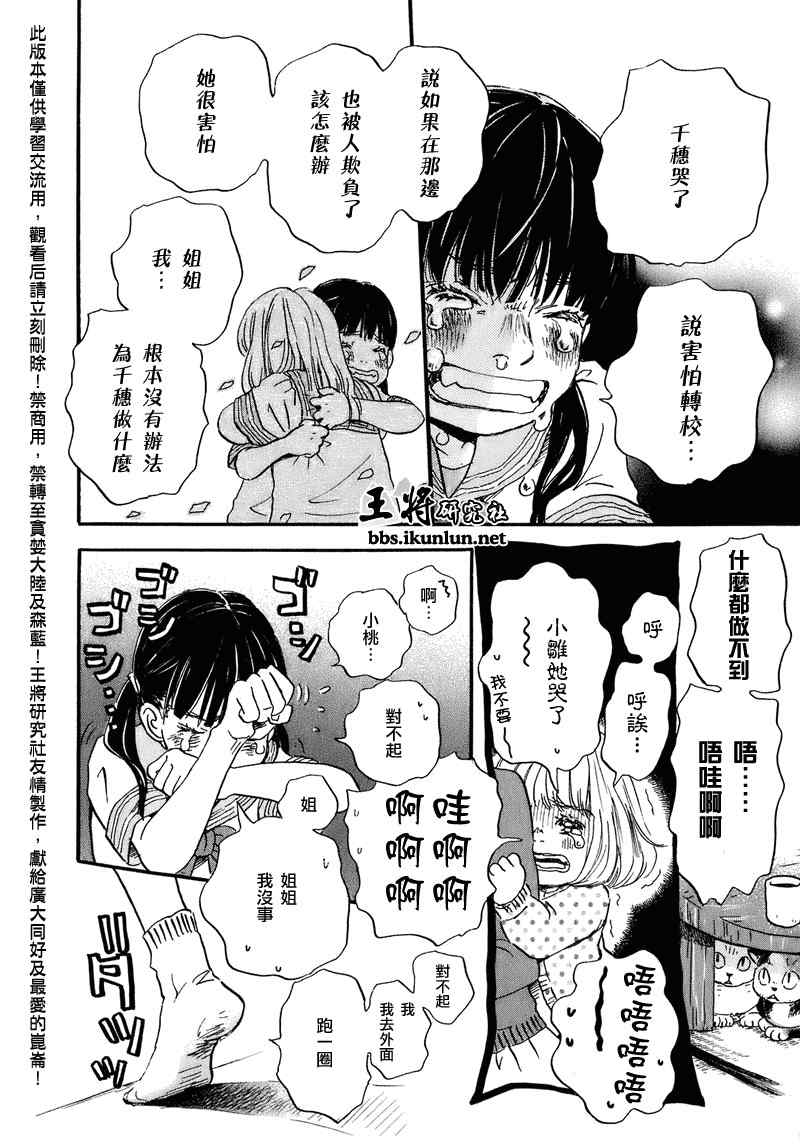 《三月的狮子》漫画最新章节第52话免费下拉式在线观看章节第【8】张图片