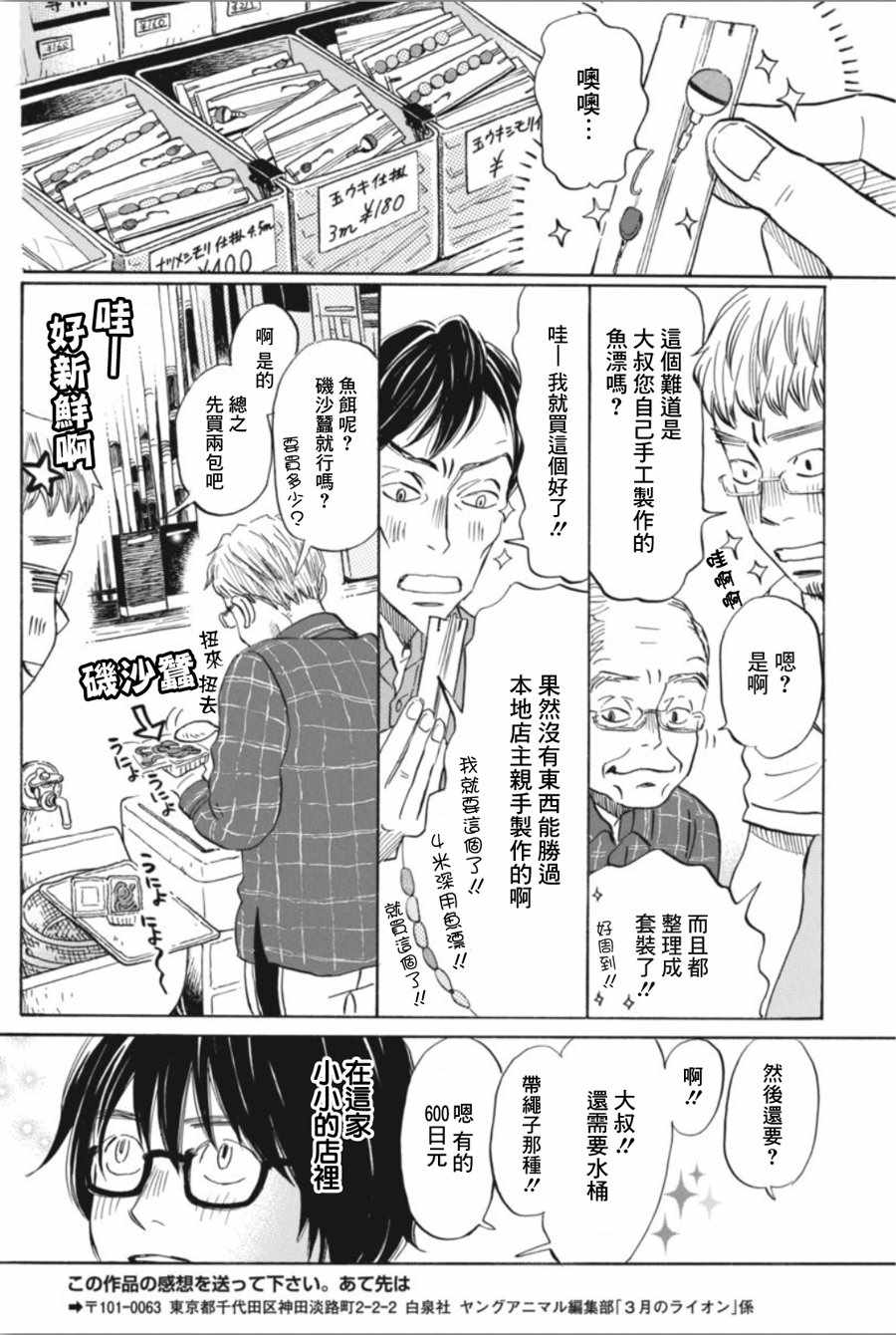 《三月的狮子》漫画最新章节第143话免费下拉式在线观看章节第【10】张图片