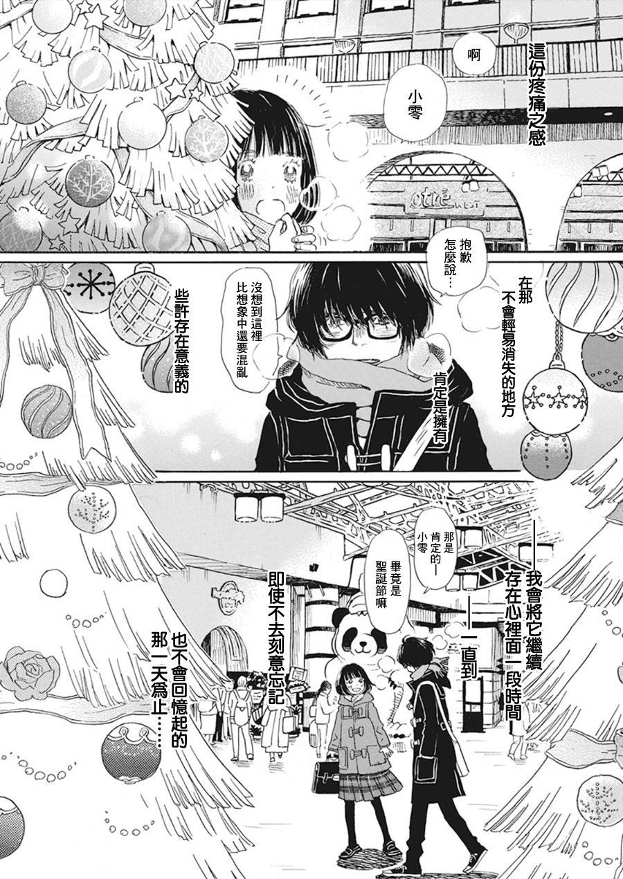 《三月的狮子》漫画最新章节第167话 道路（7）免费下拉式在线观看章节第【7】张图片