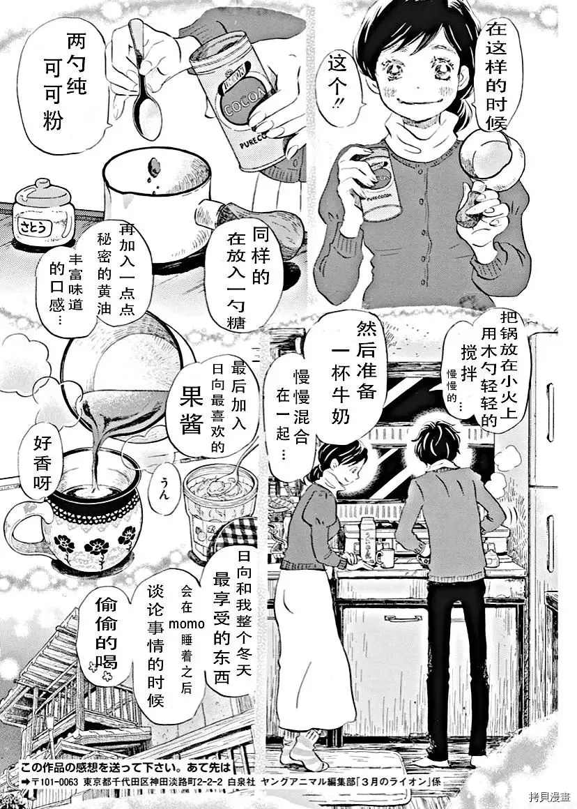 《三月的狮子》漫画最新章节第179话 试看版免费下拉式在线观看章节第【8】张图片