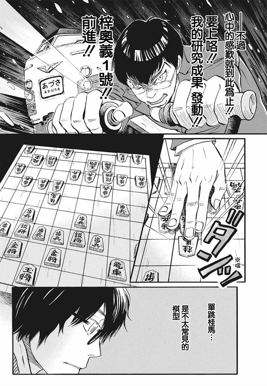 《三月的狮子》漫画最新章节第158话免费下拉式在线观看章节第【6】张图片