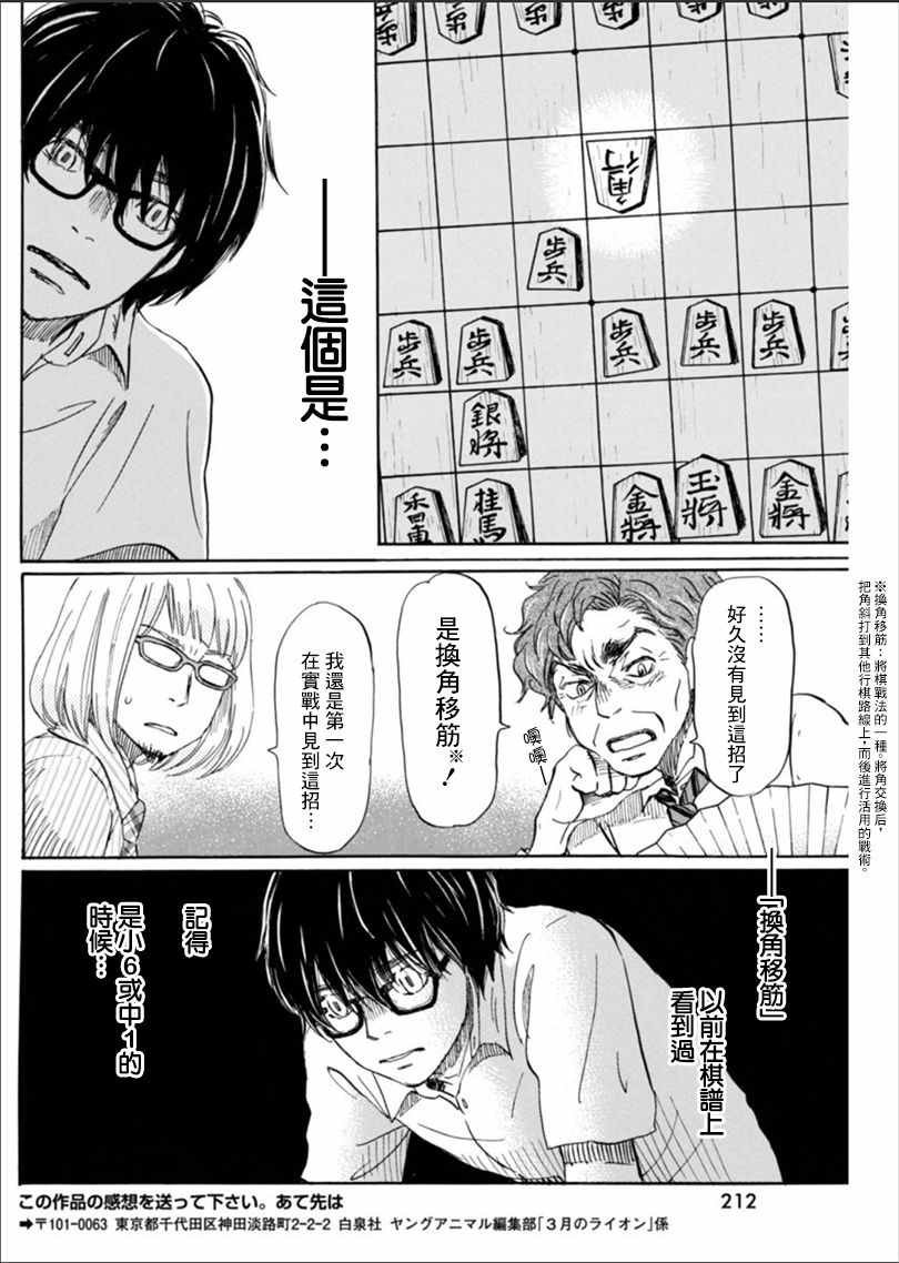 《三月的狮子》漫画最新章节第122话免费下拉式在线观看章节第【10】张图片