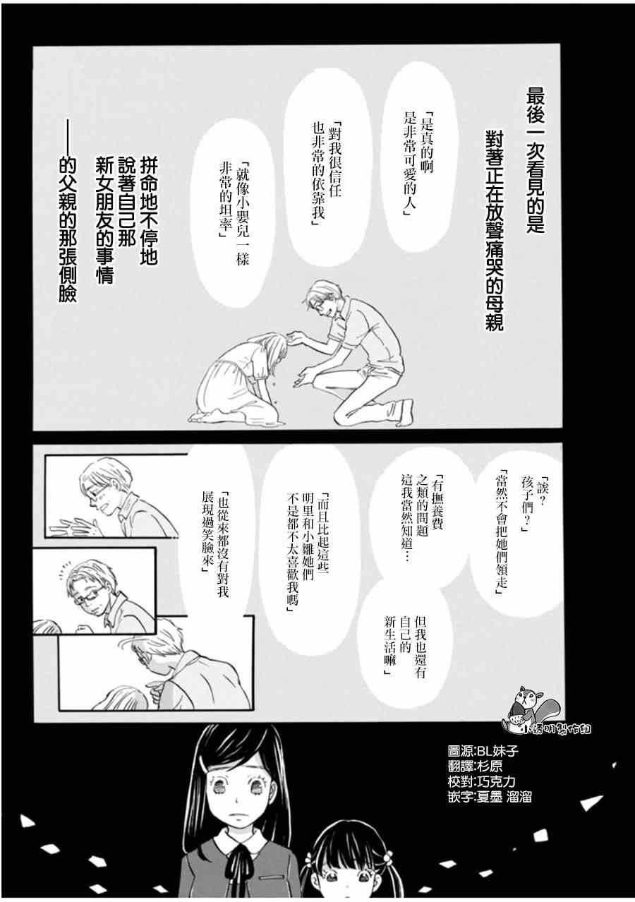 《三月的狮子》漫画最新章节第104话免费下拉式在线观看章节第【2】张图片