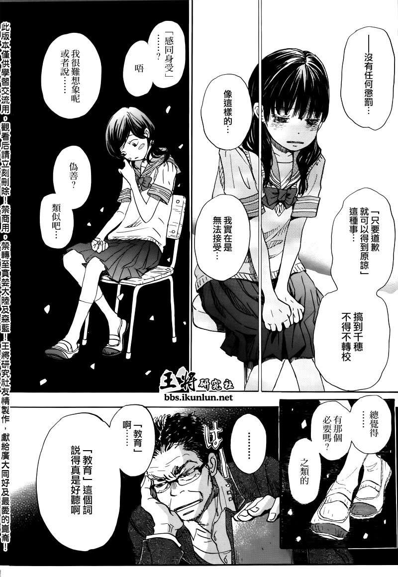 《三月的狮子》漫画最新章节第70话免费下拉式在线观看章节第【10】张图片