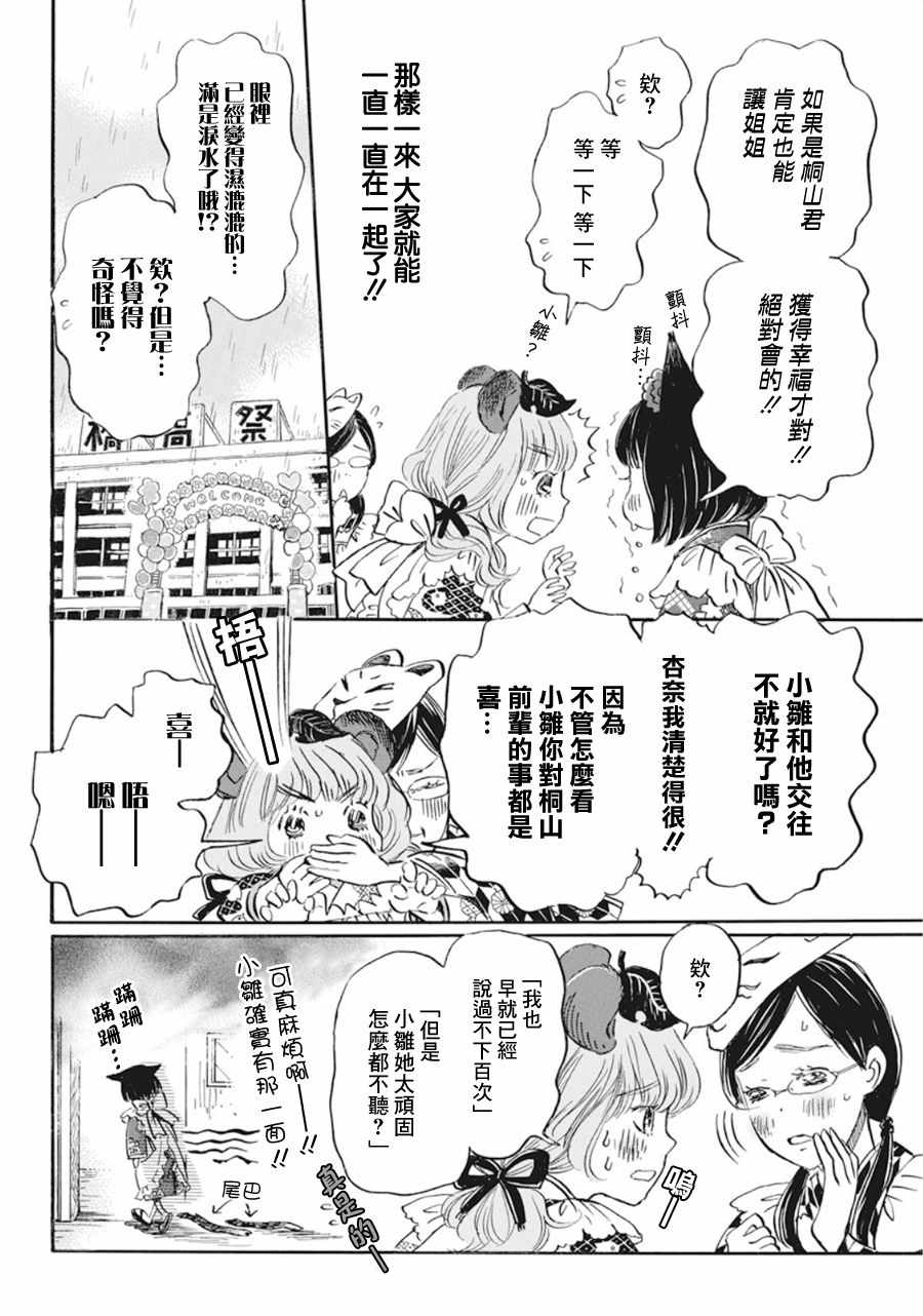 《三月的狮子》漫画最新章节第153话免费下拉式在线观看章节第【10】张图片