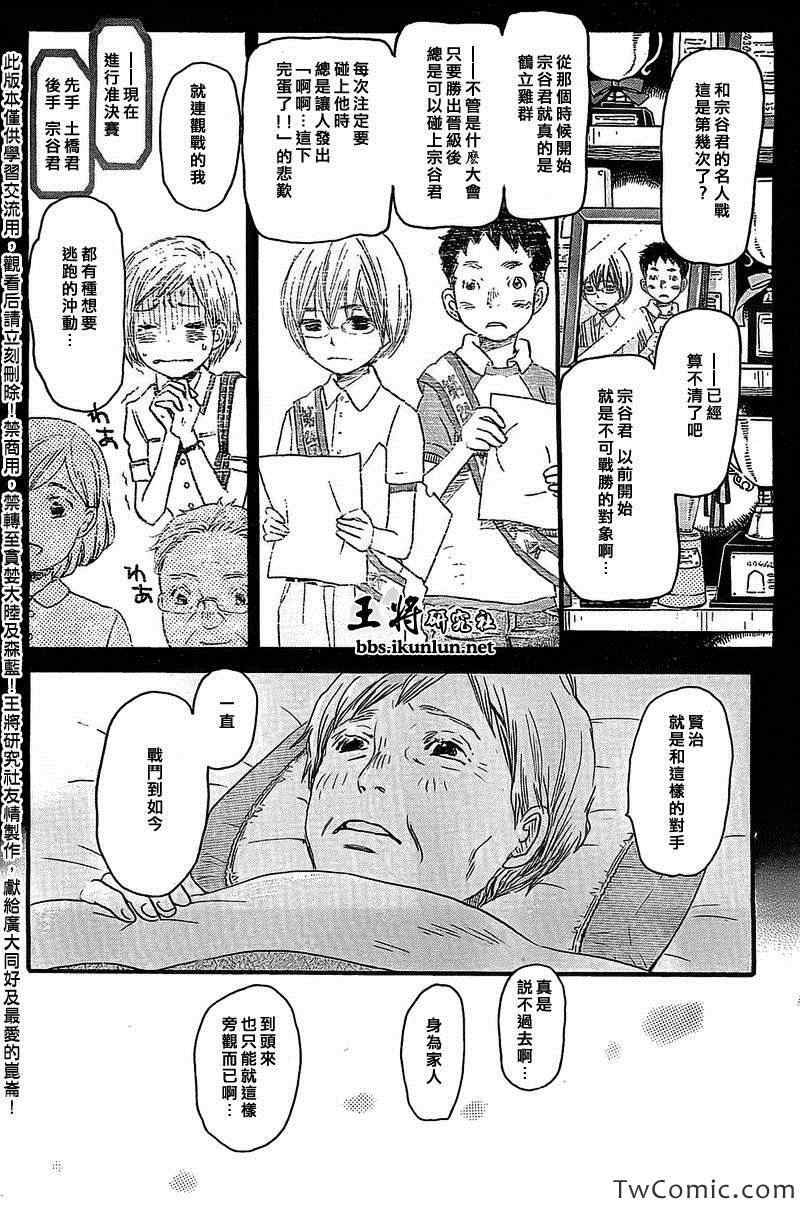 《三月的狮子》漫画最新章节第91话免费下拉式在线观看章节第【6】张图片