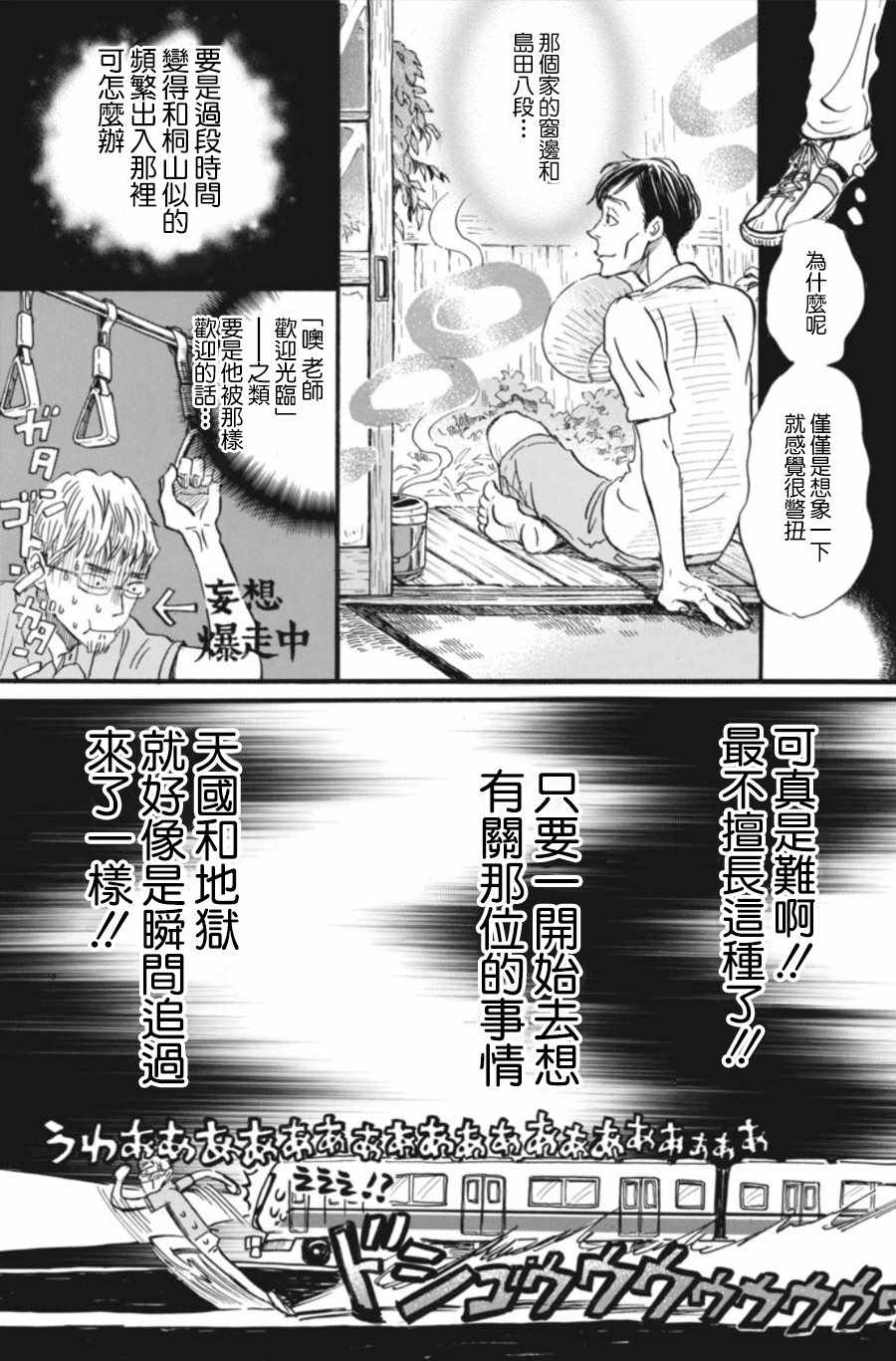 《三月的狮子》漫画最新章节第142话免费下拉式在线观看章节第【4】张图片