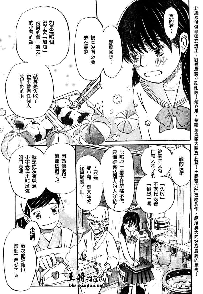 《三月的狮子》漫画最新章节第31话免费下拉式在线观看章节第【3】张图片