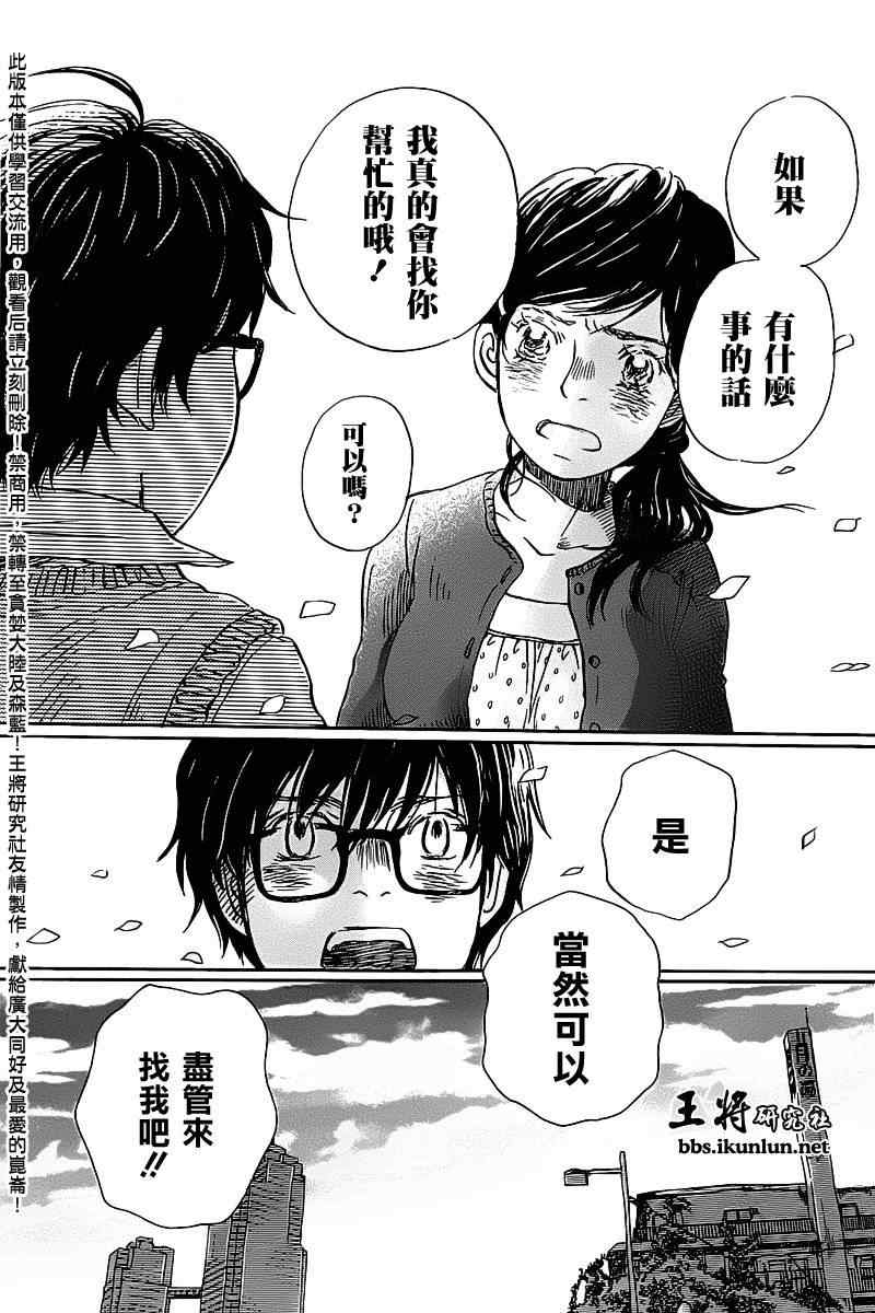 《三月的狮子》漫画最新章节第58话免费下拉式在线观看章节第【10】张图片