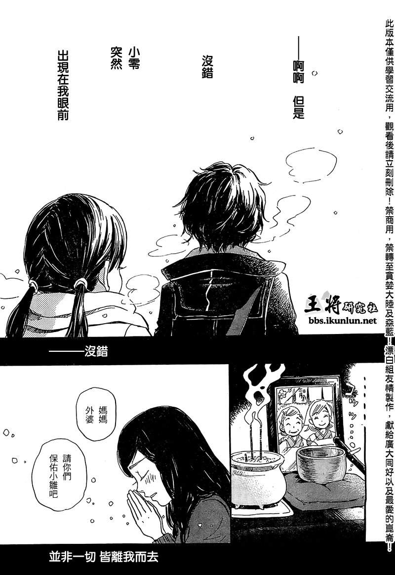 《三月的狮子》漫画最新章节第87话免费下拉式在线观看章节第【14】张图片