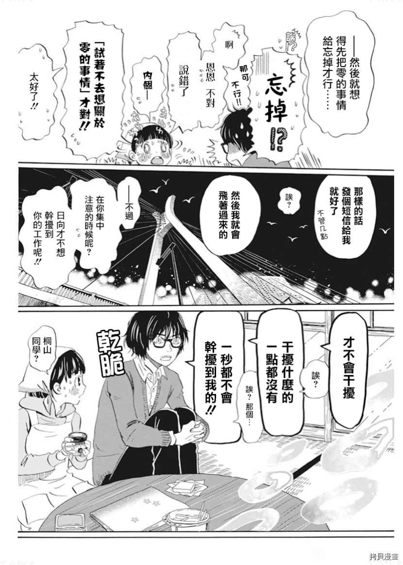 《三月的狮子》漫画最新章节第180话 试看版免费下拉式在线观看章节第【4】张图片