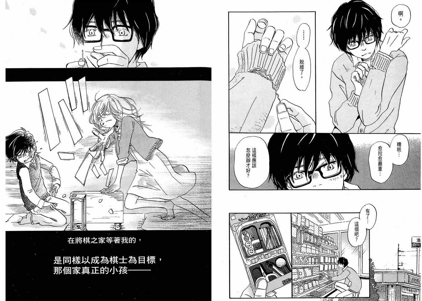 《三月的狮子》漫画最新章节第1卷免费下拉式在线观看章节第【87】张图片