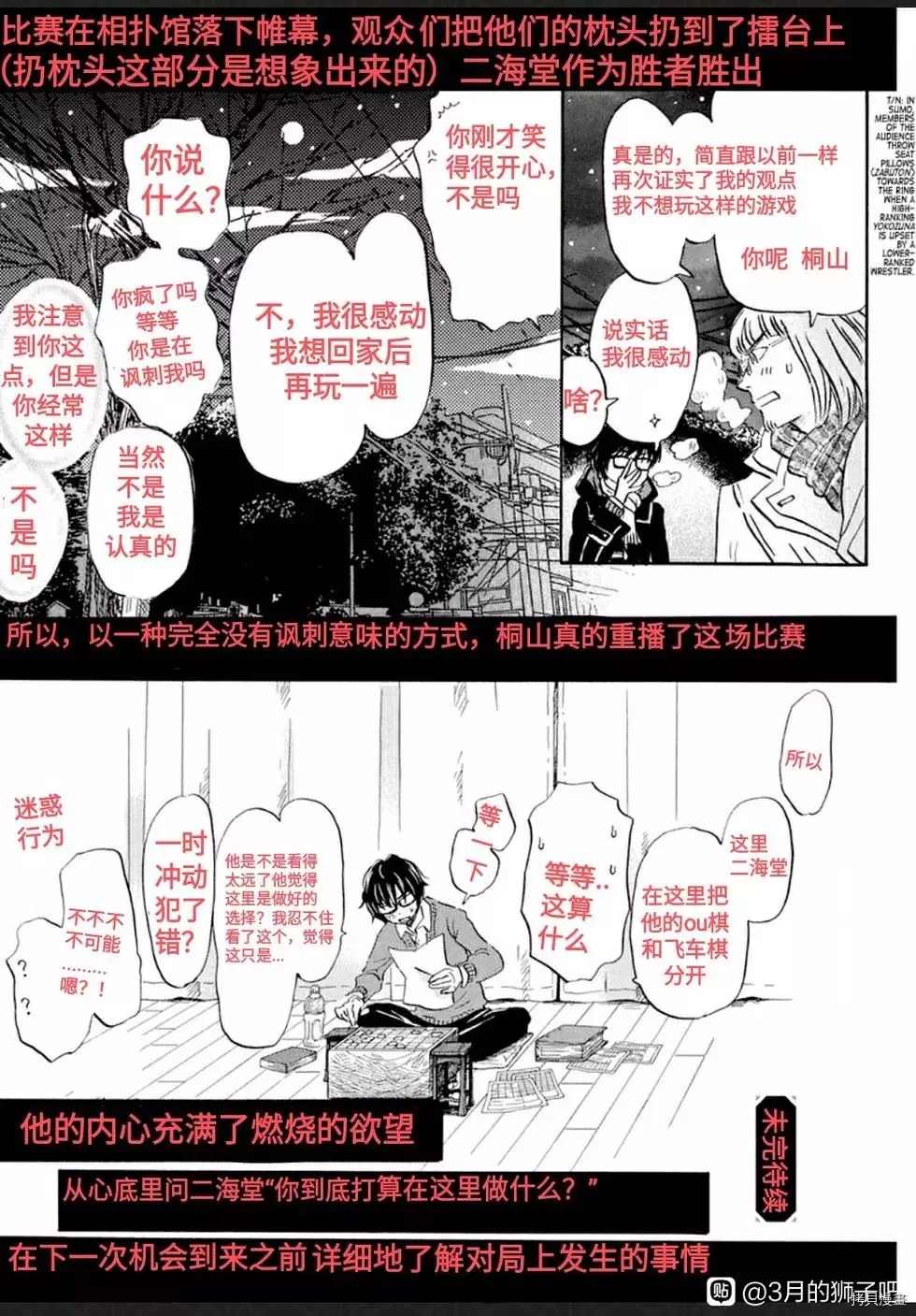 《三月的狮子》漫画最新章节第178话 试看版免费下拉式在线观看章节第【10】张图片