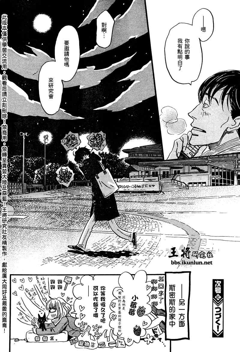 《三月的狮子》漫画最新章节第28话免费下拉式在线观看章节第【17】张图片