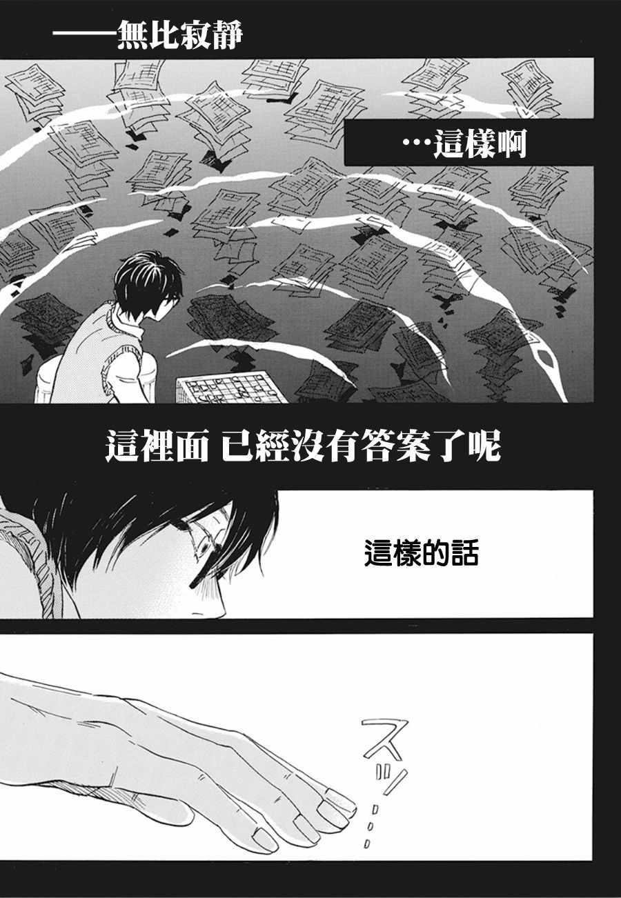 《三月的狮子》漫画最新章节第159话免费下拉式在线观看章节第【9】张图片