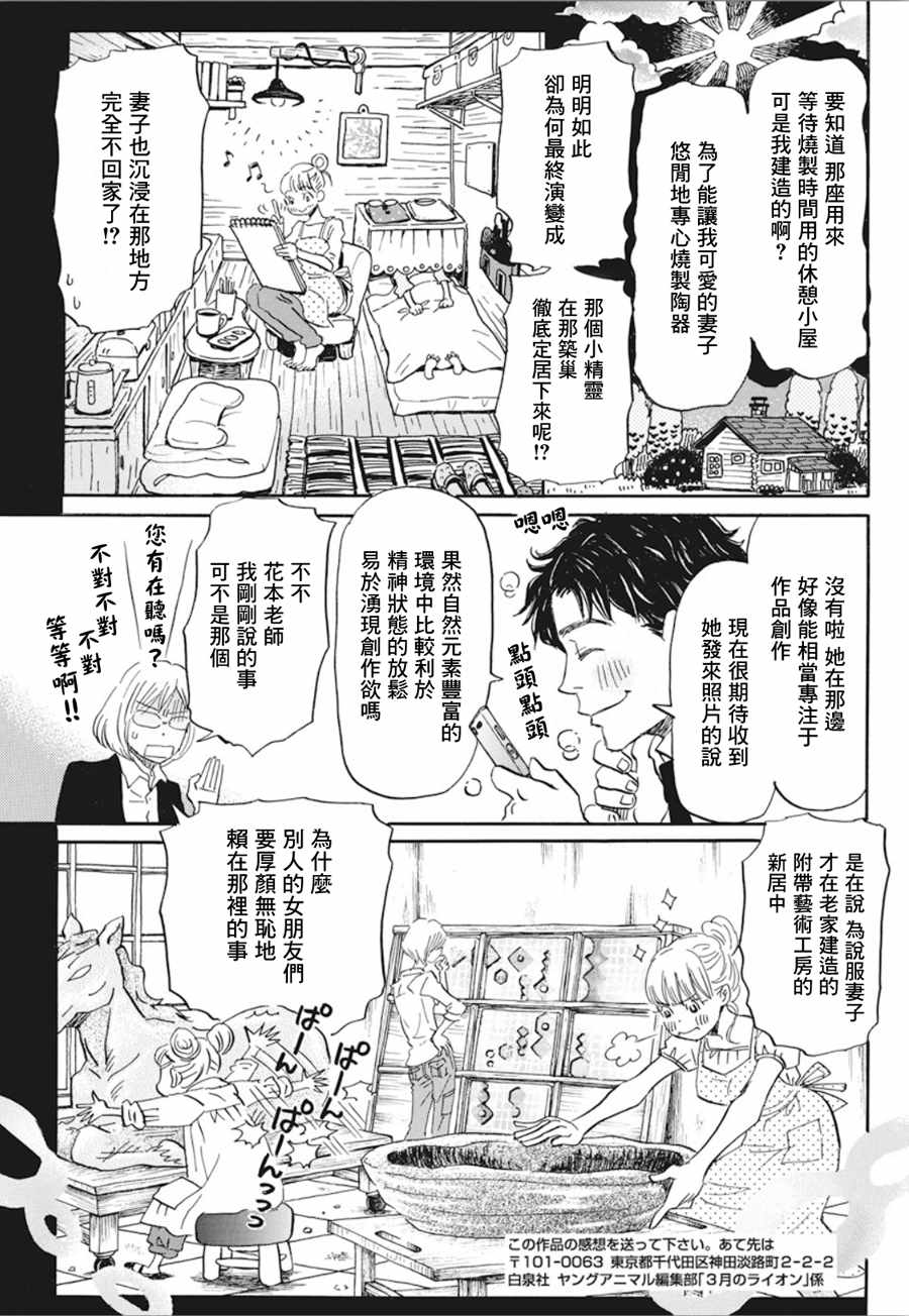 《三月的狮子》漫画最新章节第152话免费下拉式在线观看章节第【7】张图片