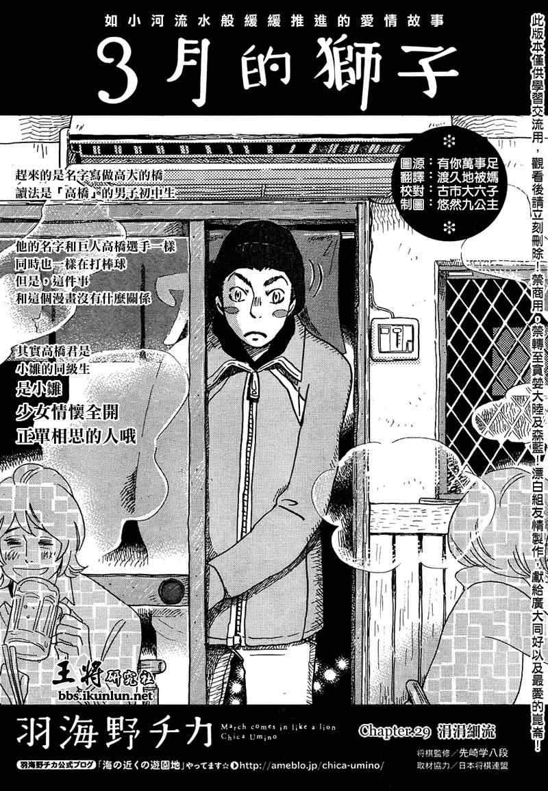 《三月的狮子》漫画最新章节第29话免费下拉式在线观看章节第【1】张图片