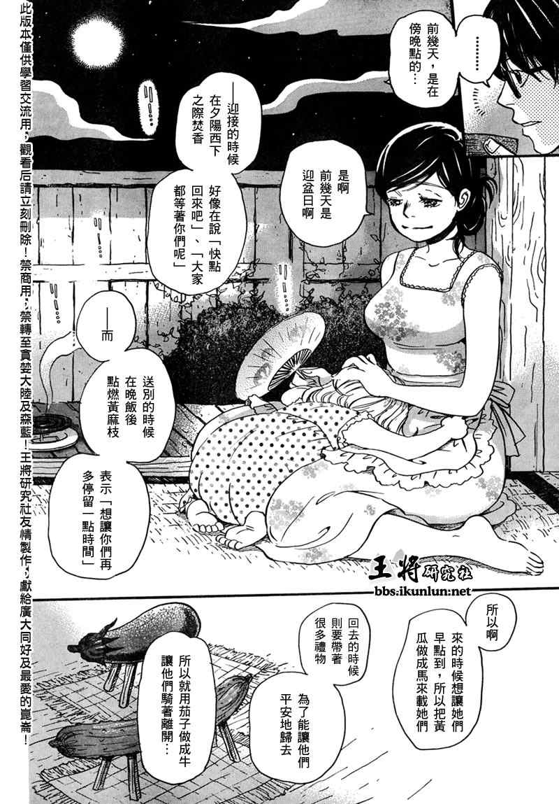 《三月的狮子》漫画最新章节第6话免费下拉式在线观看章节第【4】张图片