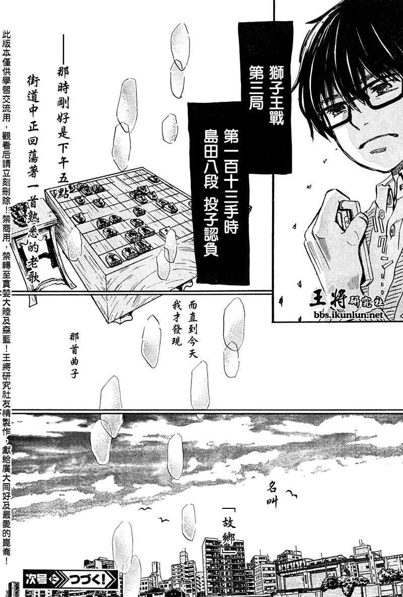 《三月的狮子》漫画最新章节第38话免费下拉式在线观看章节第【16】张图片