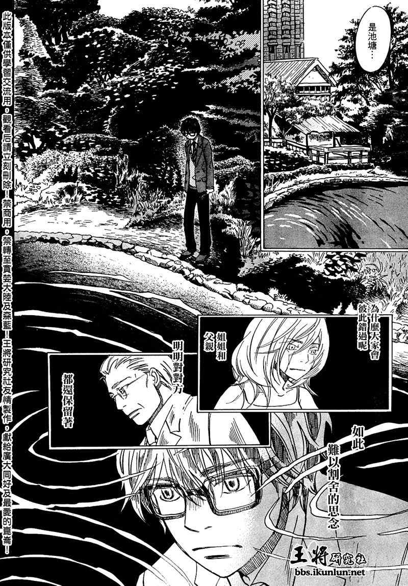 《三月的狮子》漫画最新章节第34话免费下拉式在线观看章节第【10】张图片