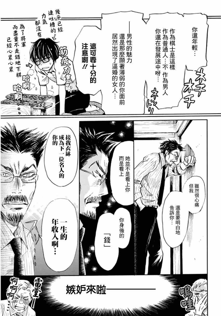 《三月的狮子》漫画最新章节第109话免费下拉式在线观看章节第【11】张图片