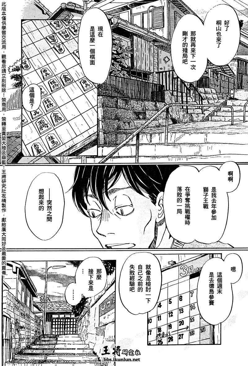 《三月的狮子》漫画最新章节第37话免费下拉式在线观看章节第【2】张图片