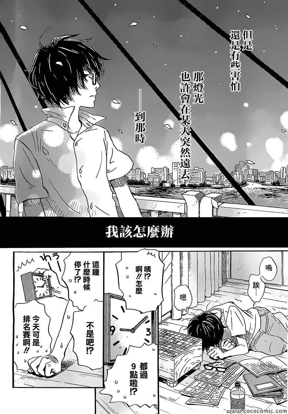 《三月的狮子》漫画最新章节第99话免费下拉式在线观看章节第【12】张图片