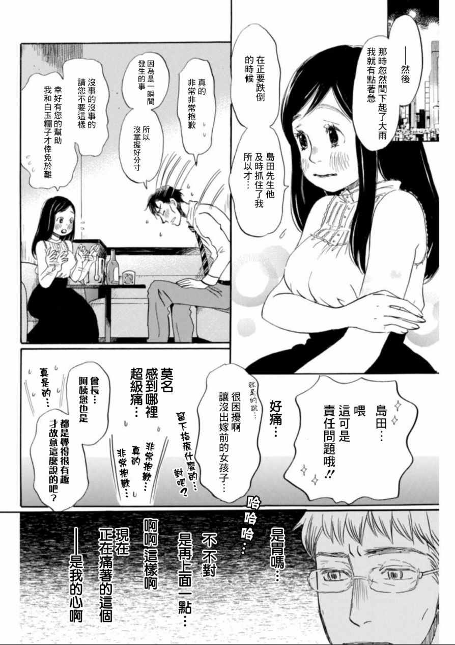 《三月的狮子》漫画最新章节第128话免费下拉式在线观看章节第【8】张图片