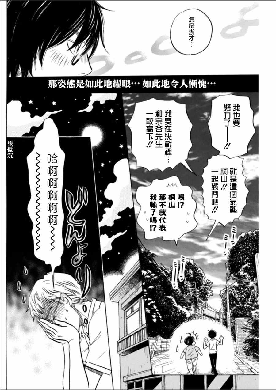 《三月的狮子》漫画最新章节第129话免费下拉式在线观看章节第【8】张图片