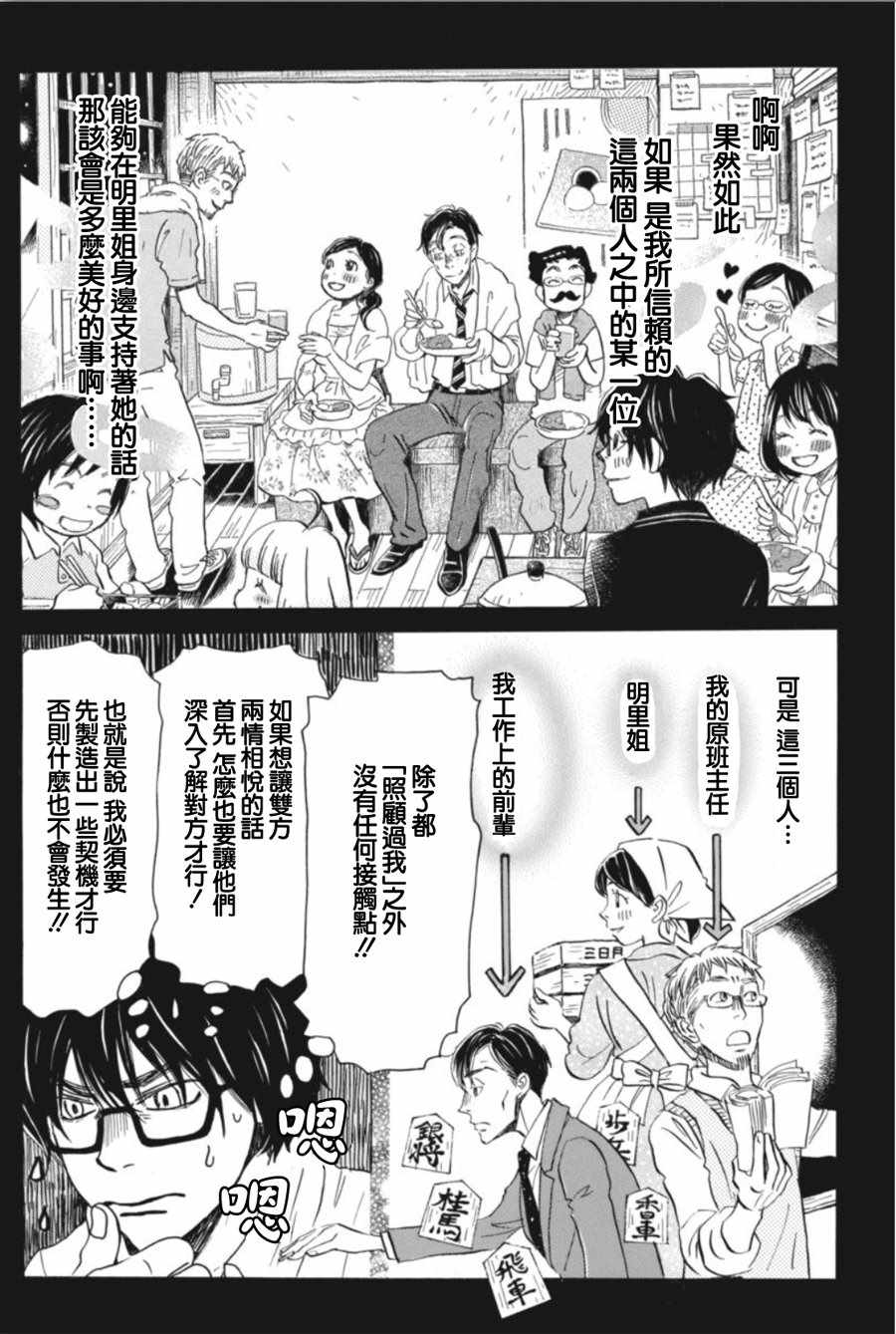 《三月的狮子》漫画最新章节第143话免费下拉式在线观看章节第【4】张图片