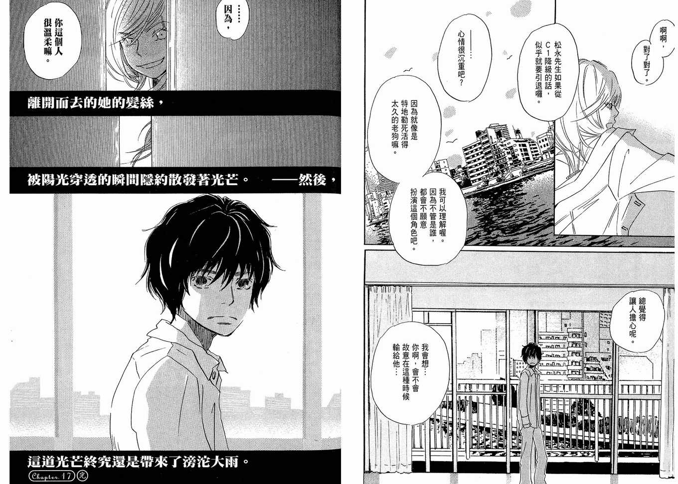 《三月的狮子》漫画最新章节第2卷免费下拉式在线观看章节第【63】张图片