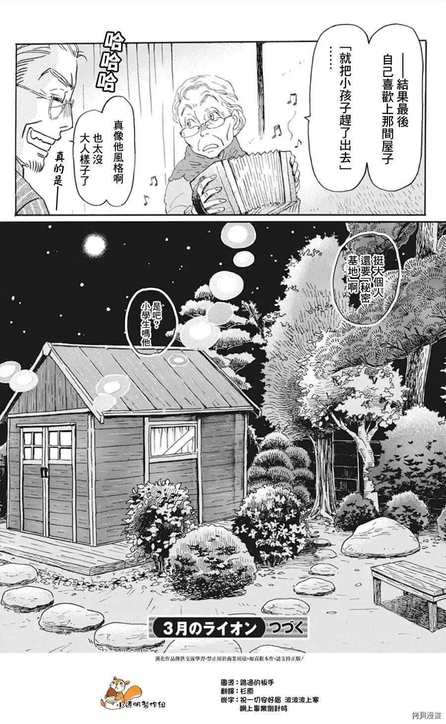 《三月的狮子》漫画最新章节第169话 试看版免费下拉式在线观看章节第【12】张图片