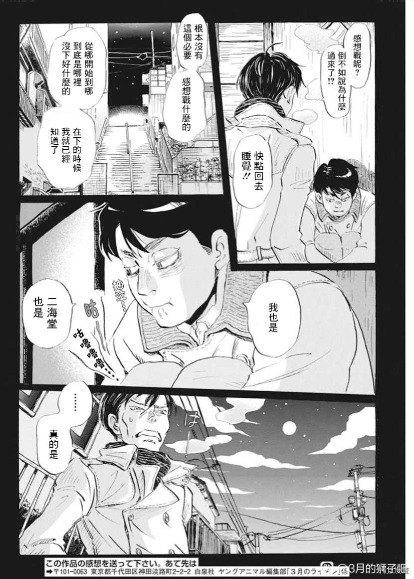 《三月的狮子》漫画最新章节第180话 试看版免费下拉式在线观看章节第【12】张图片