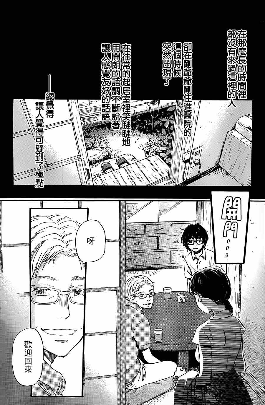 《三月的狮子》漫画最新章节第103话免费下拉式在线观看章节第【8】张图片