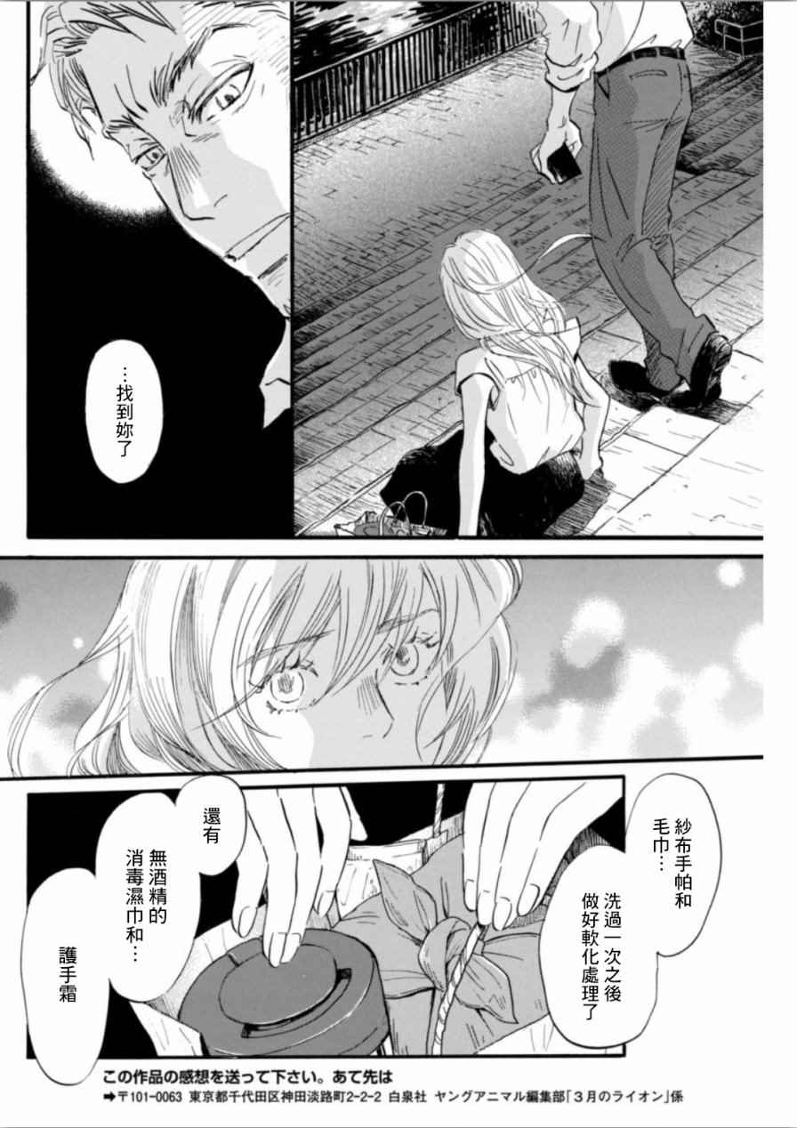 《三月的狮子》漫画最新章节第139话免费下拉式在线观看章节第【4】张图片