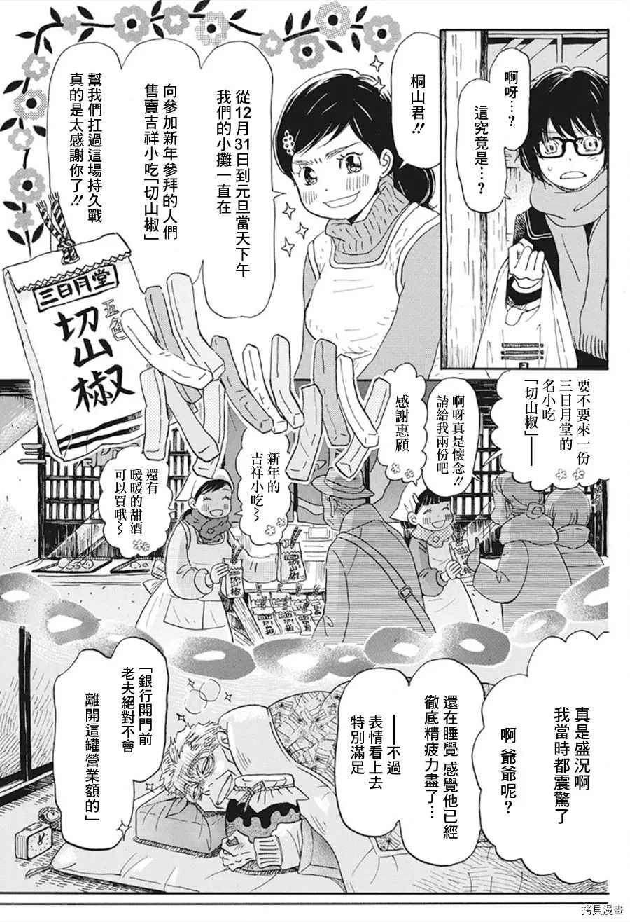 《三月的狮子》漫画最新章节第170话 试看版免费下拉式在线观看章节第【4】张图片