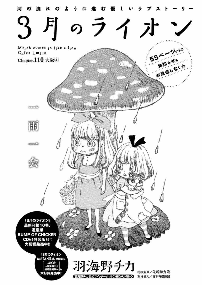 《三月的狮子》漫画最新章节第110话免费下拉式在线观看章节第【1】张图片