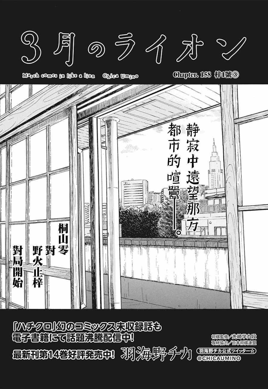 《三月的狮子》漫画最新章节第158话免费下拉式在线观看章节第【1】张图片