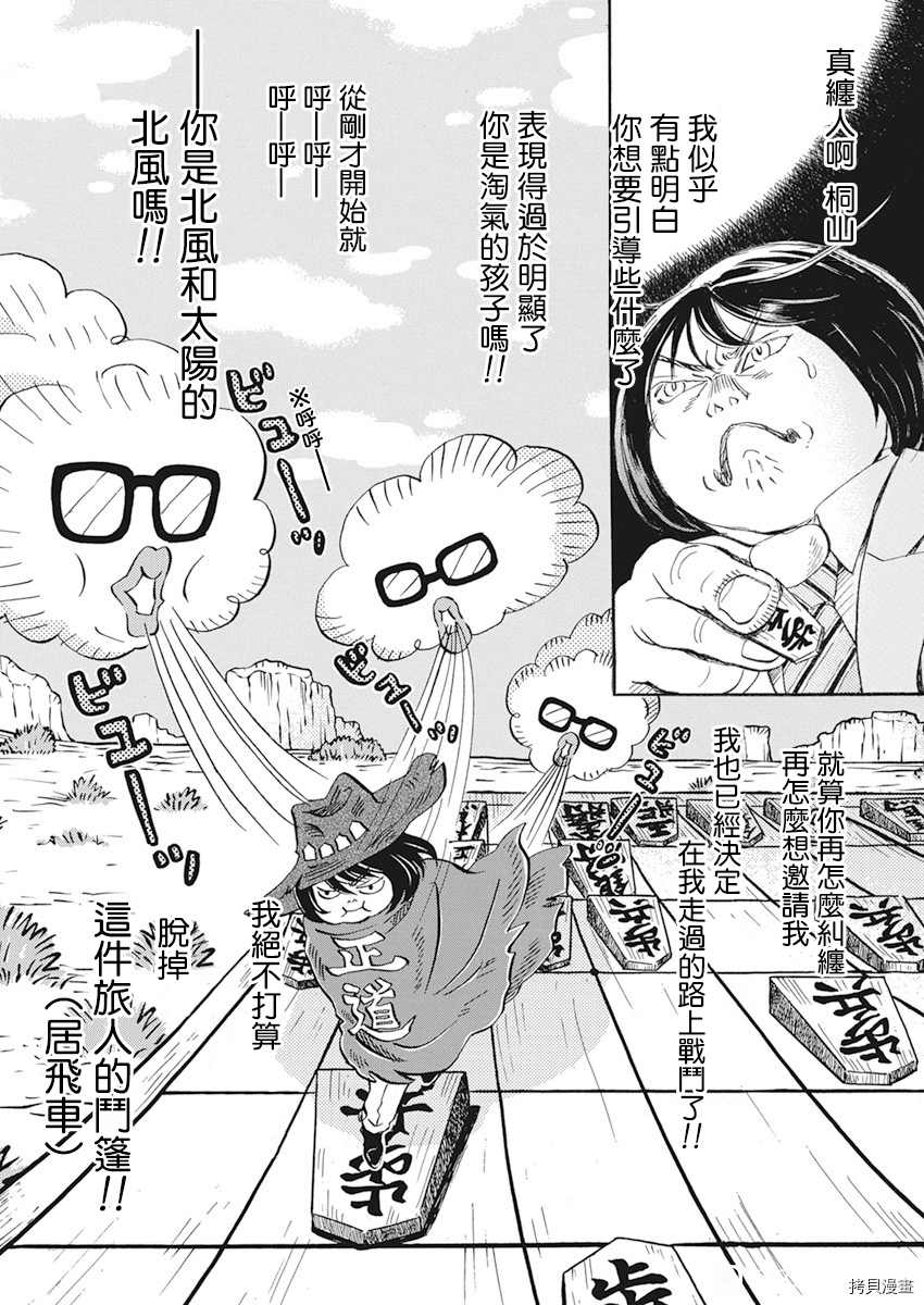 《三月的狮子》漫画最新章节第182话 试看版免费下拉式在线观看章节第【6】张图片